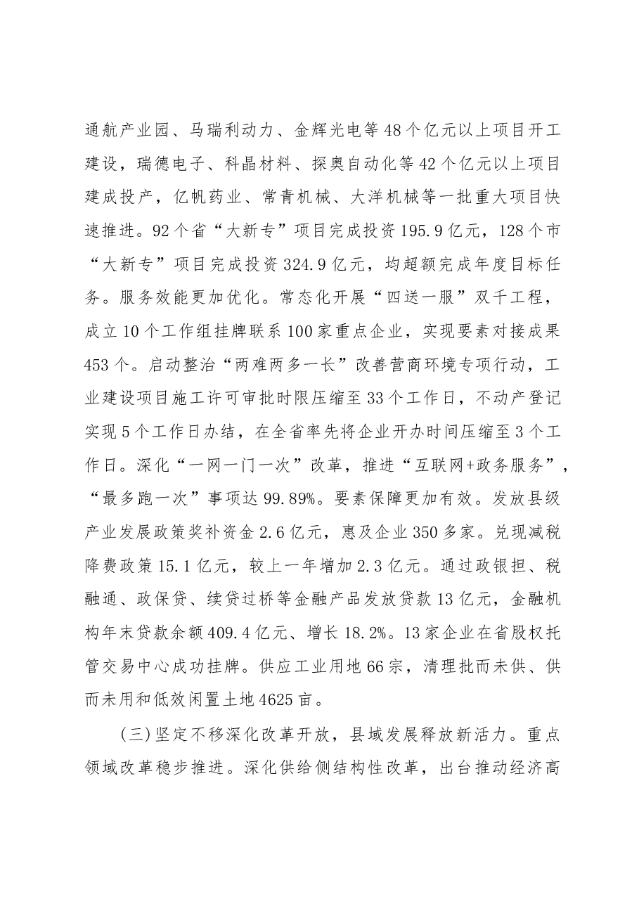 2019年肥西县人民政府工作报告（全文）.docx，第4页预览