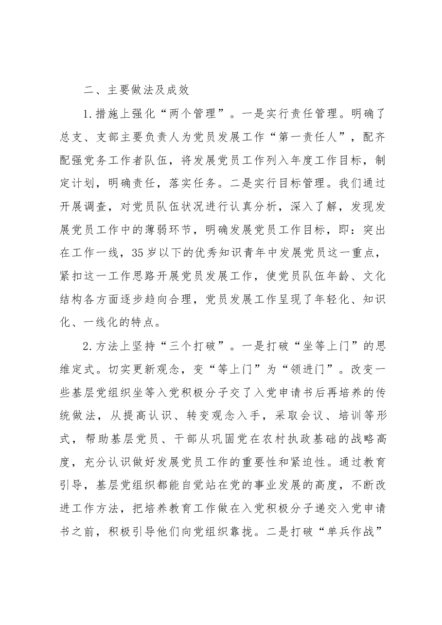 关于发展党员工作的情况报告.docx,第2页预览