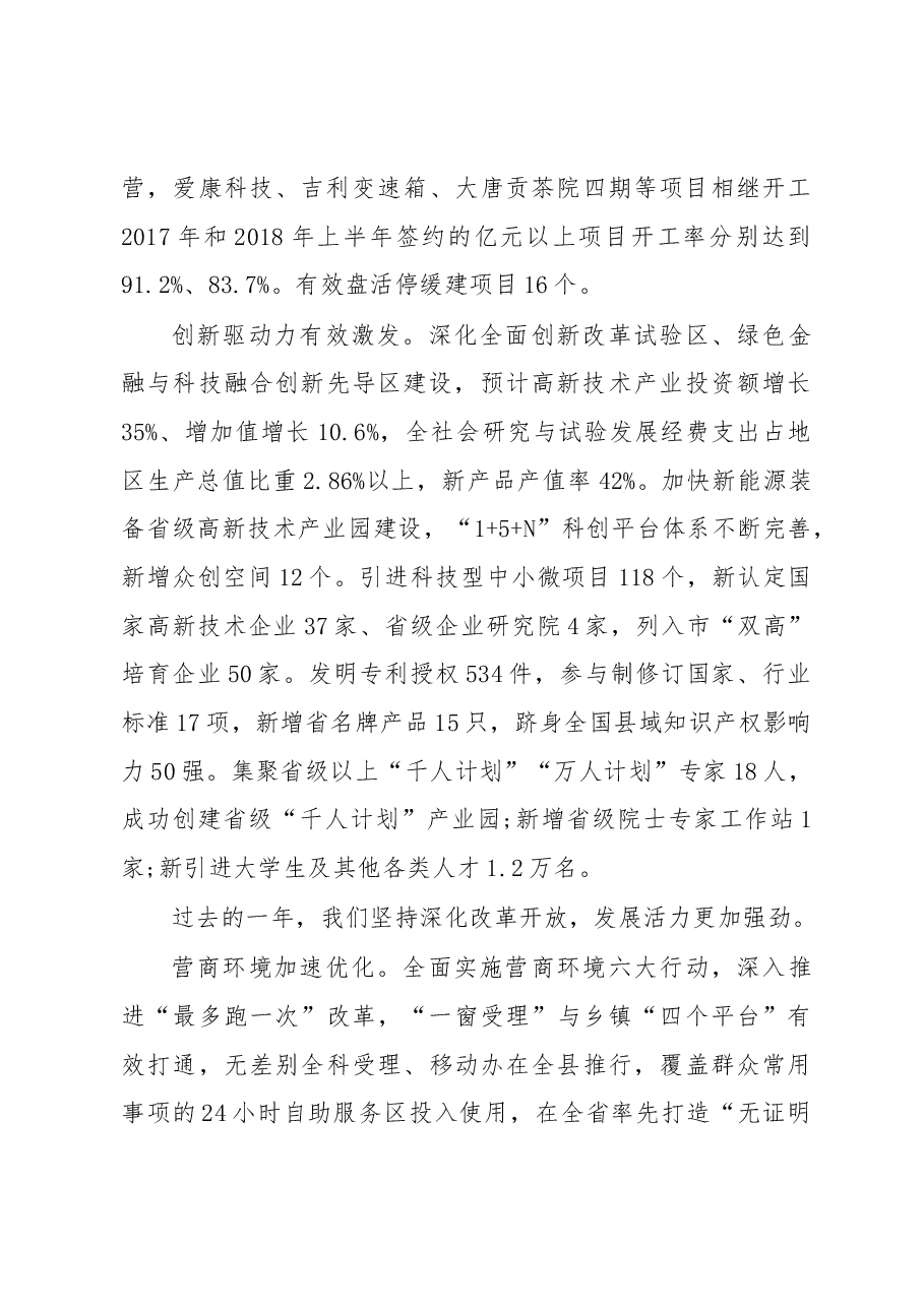 2019年长兴县人民政府工作报告(全文).docx,第4页预览