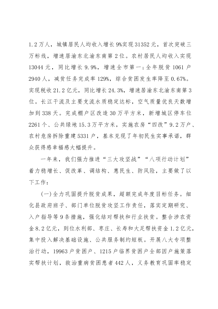 2019年丰都县人民政府工作报告(全文).docx,第3页预览