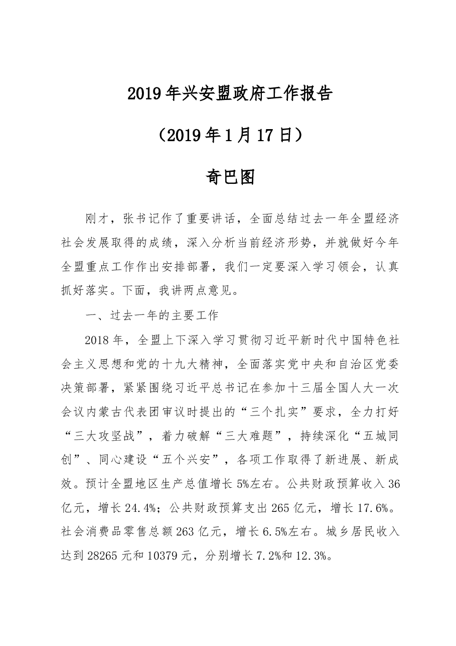 2019年兴安盟政府工作报告.docx,第1页预览