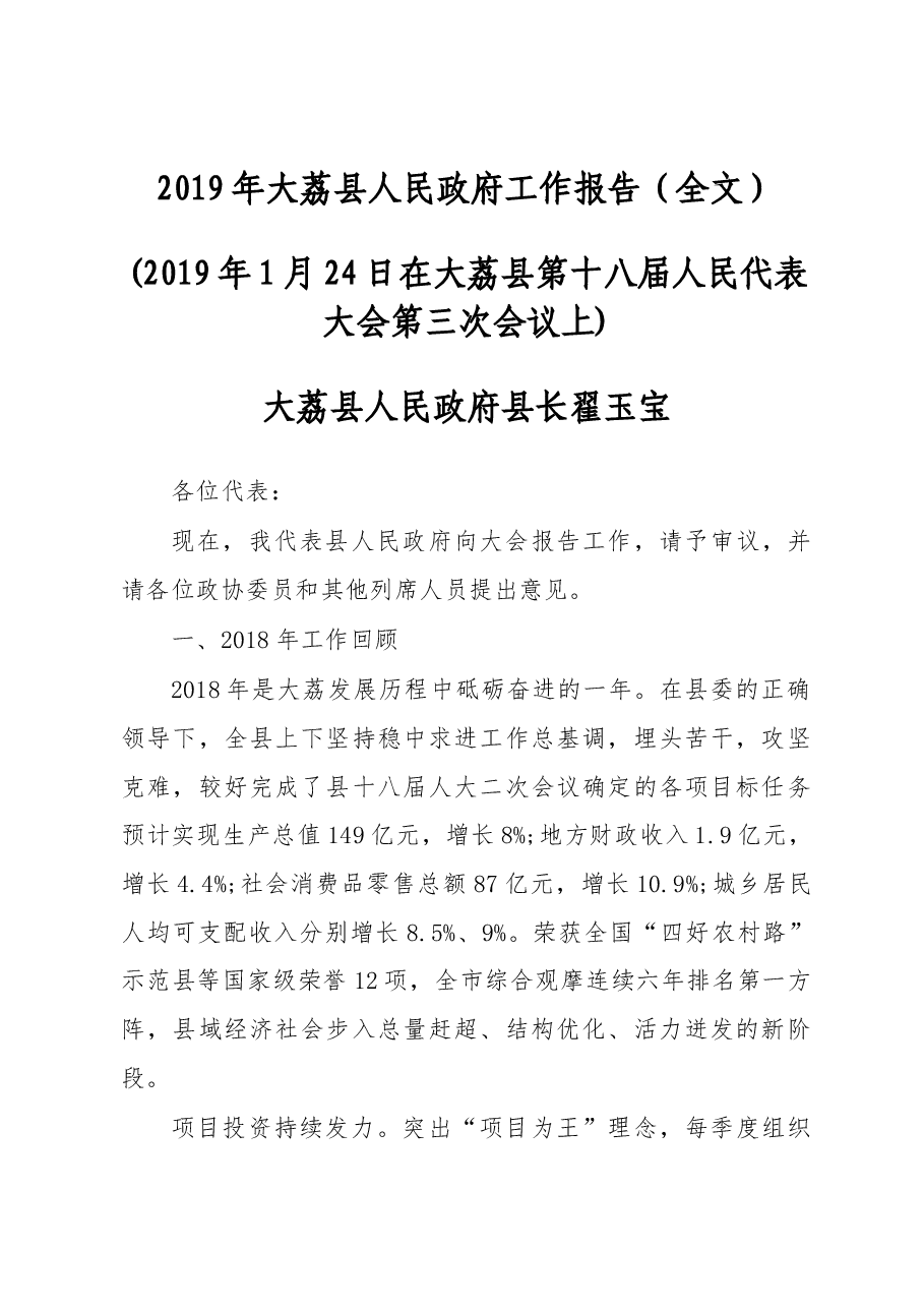 2019年大荔县人民政府工作报告(全文).docx,第1页预览
