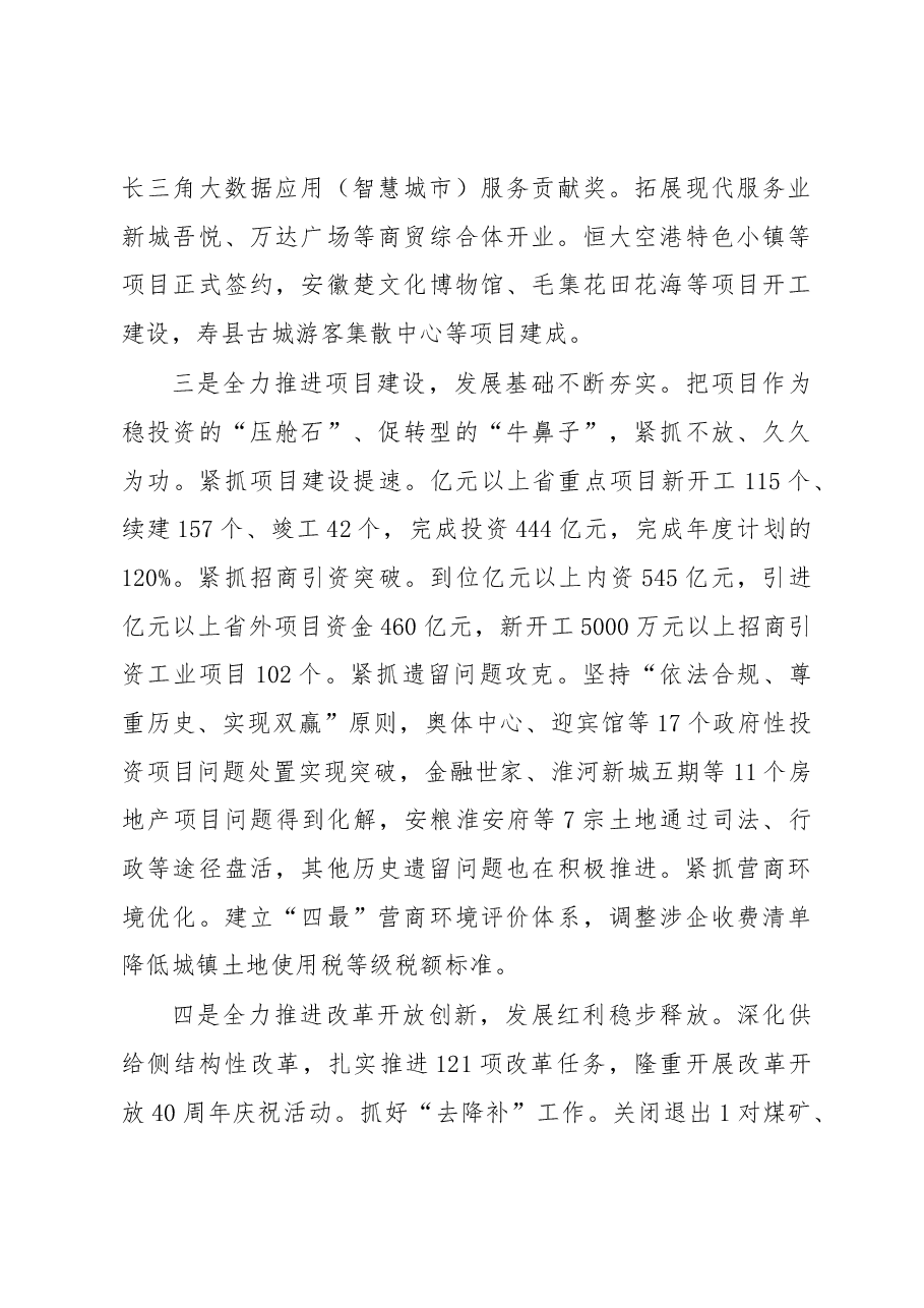 2019年淮南市政府工作报告(全文).docx,第4页预览