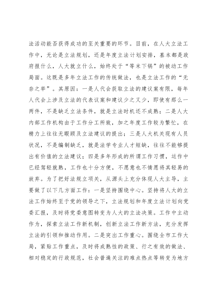 人大主导立法调研报告.docx,第2页预览