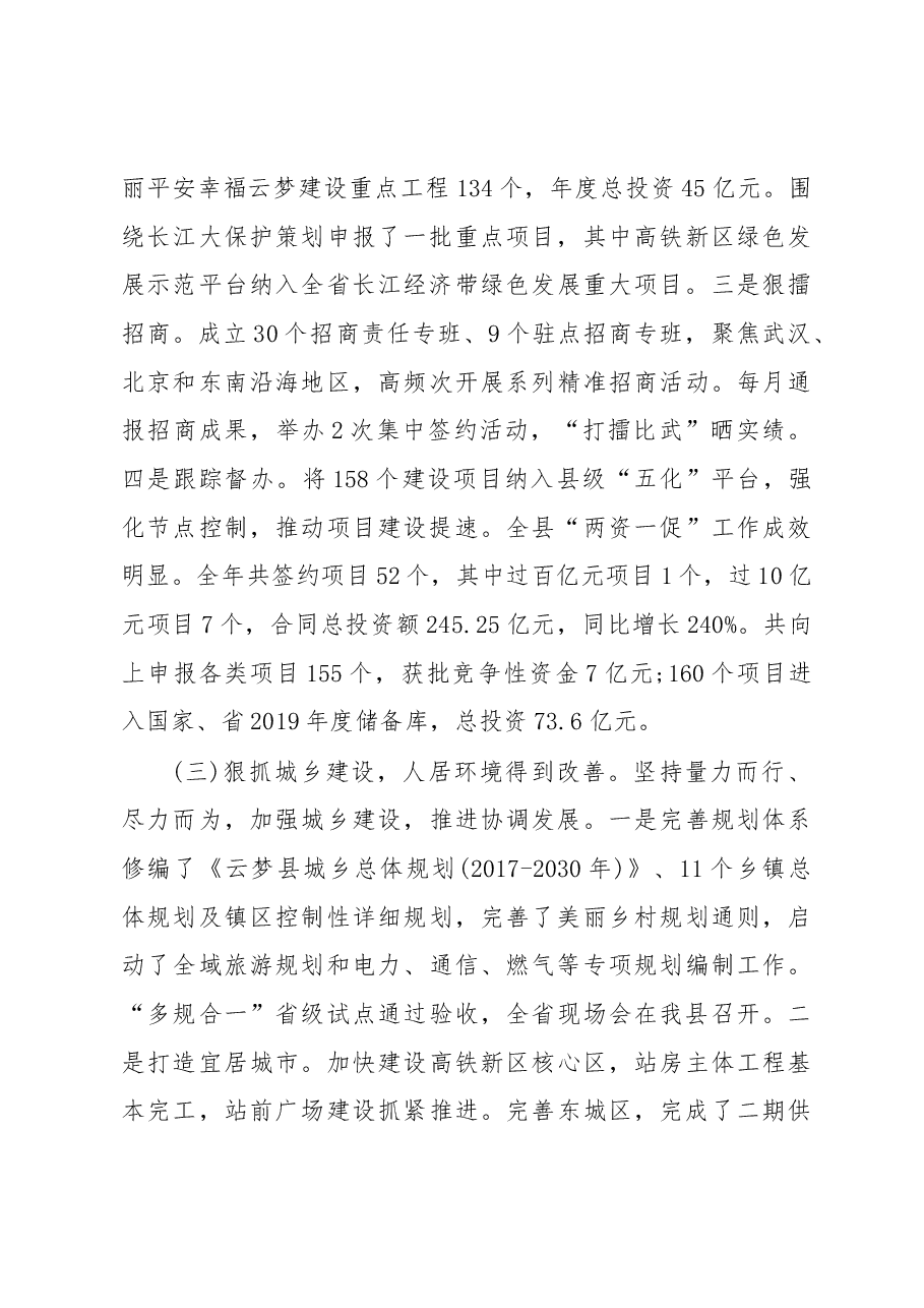 2019年云梦县人民政府工作报告(全文).docx,第4页预览
