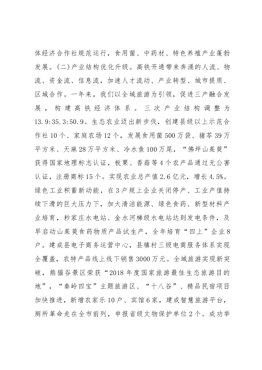 2019年佛坪县人民政府工作报告(全文).docx,第3页预览