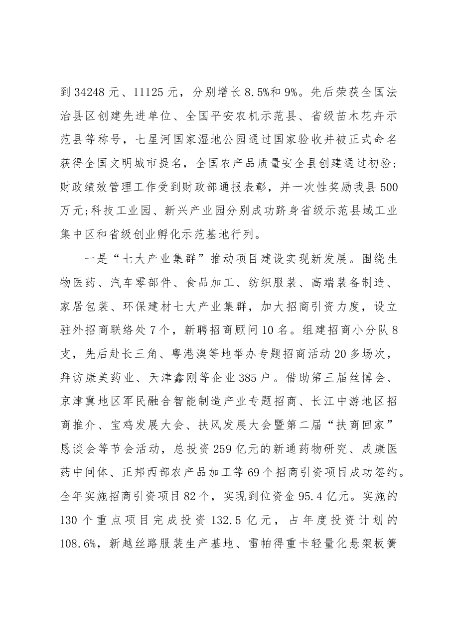 2019年扶风县人民政府工作报告(全文).docx,第2页预览