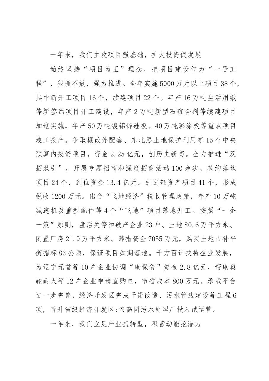 2019年台安县人民政府工作报告(全文).docx,第3页预览