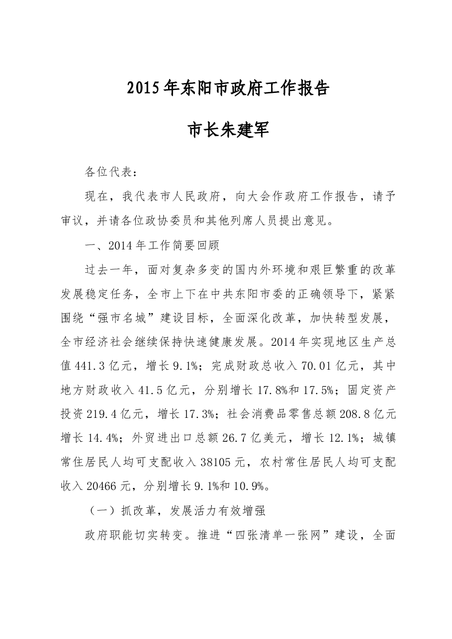 东阳市政府工作报告.doc,第1页预览