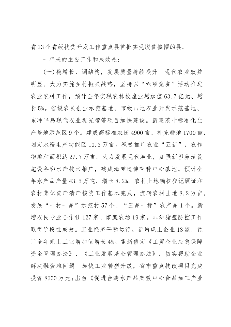 2019年霞浦县人民政府工作报告(全文).docx,第2页预览