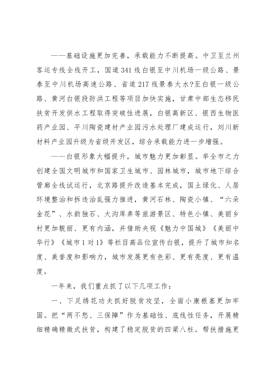 白银市政府工作报告.docx，第3页预览