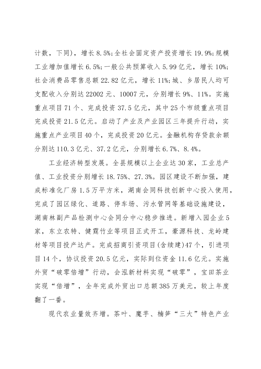 2019年会同县人民政府工作报告(全文).docx,第2页预览