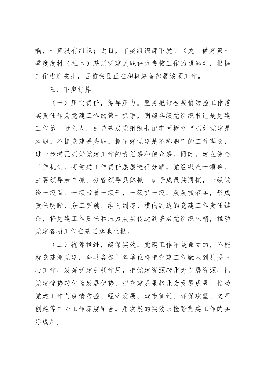 第一季度党建工作落实情况报告.docx,第3页预览