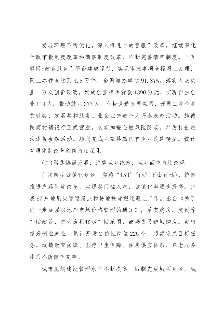 2019年旌德县人民政府工作报告(全文).docx,第3页预览
