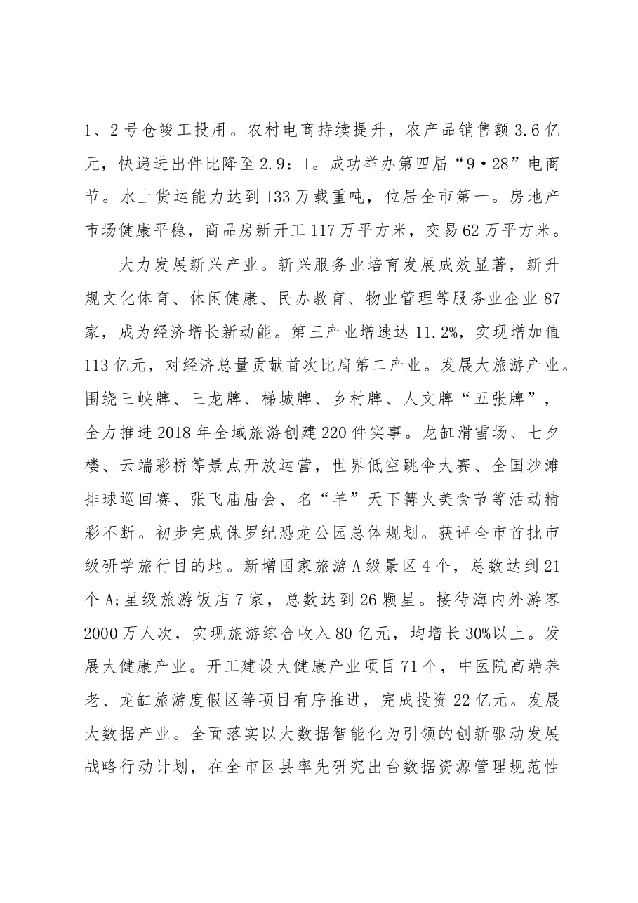 2019年云阳县人民政府工作报告(全文).docx,第3页预览