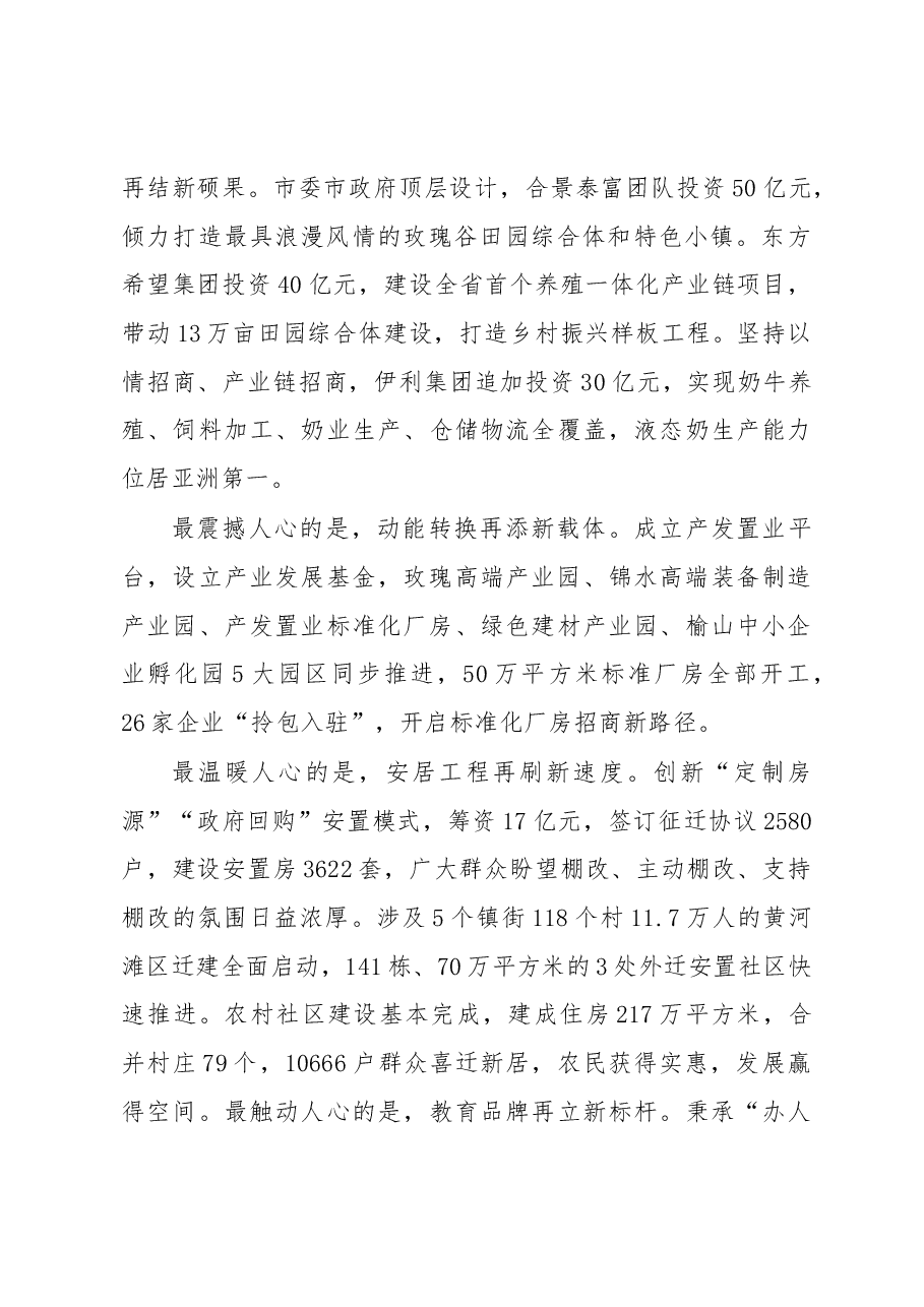 2019年平阴县人民政府工作报告(全文).docx,第2页预览