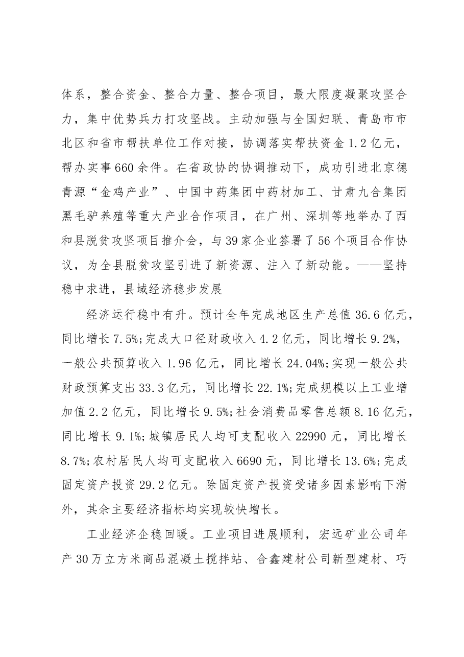 2019年西和县人民政府工作报告(全文).docx,第4页预览