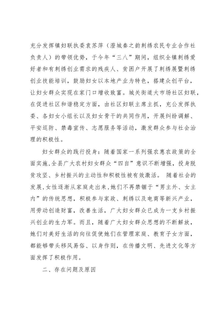 关于“乡村振兴 巾帼行动”的调研报告.docx,第2页预览
