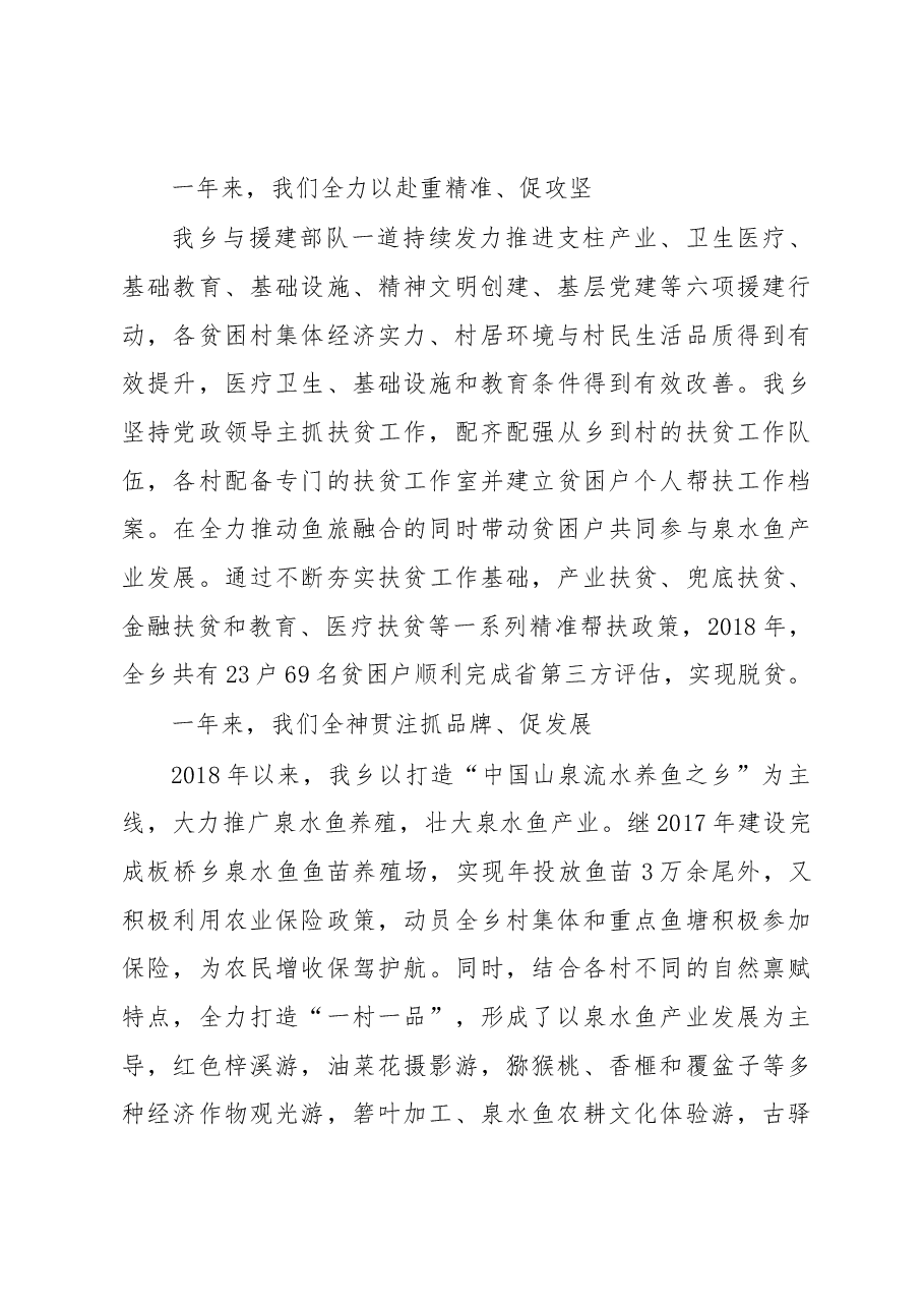 2019年板桥乡政府工作报告.docx,第3页预览