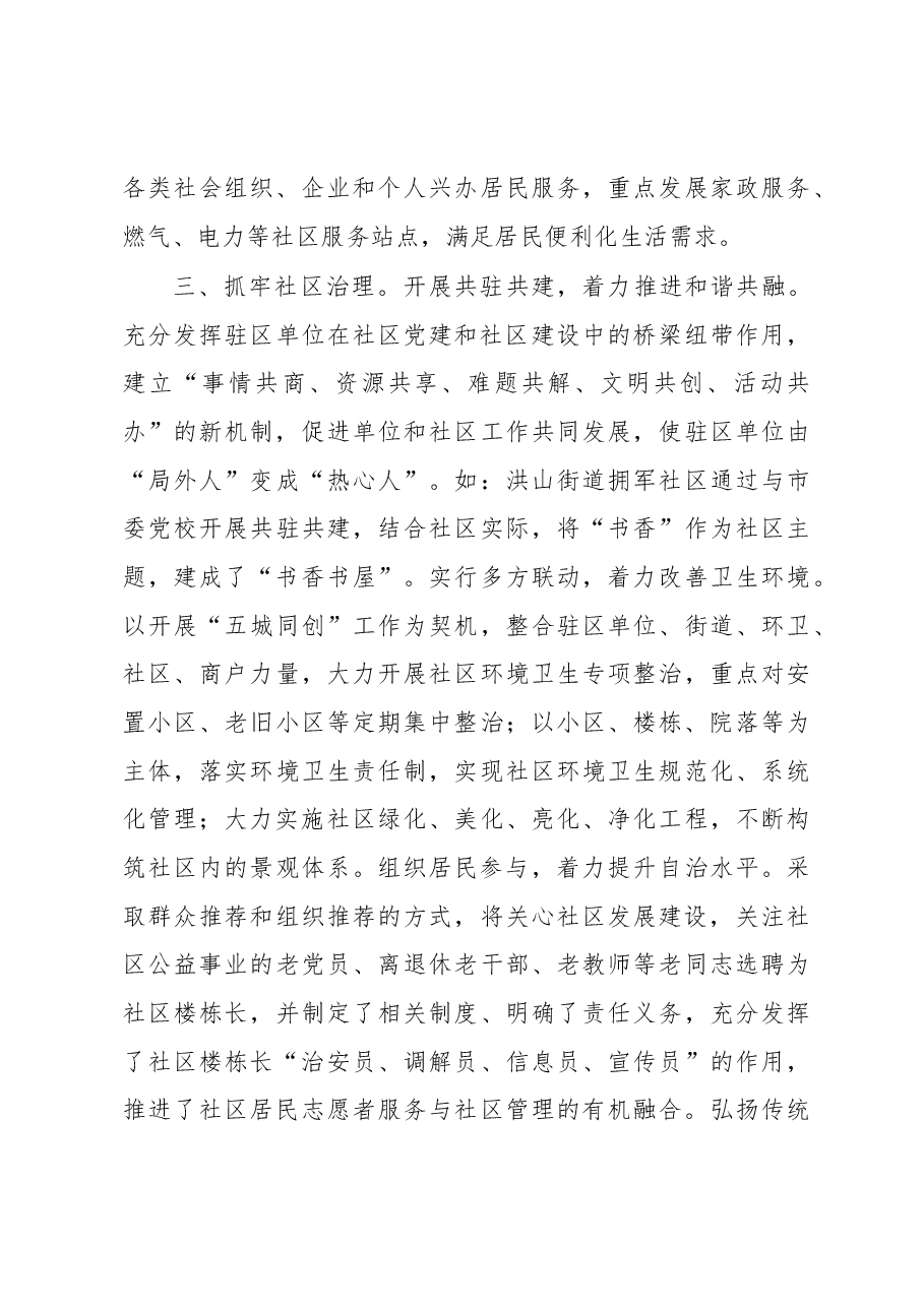 完善社区服务功能增强基层治理基础——七星关区城市社区建设管理情况调研报告.docx,第4页预览
