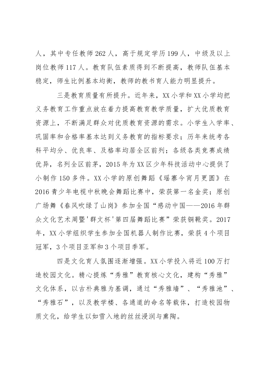 道人大工委关于义务教育均衡发展的调研报告.docx，第3页预览