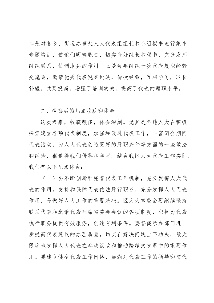赴贵阳市南明——区人大学习考察报告.docx,第4页预览