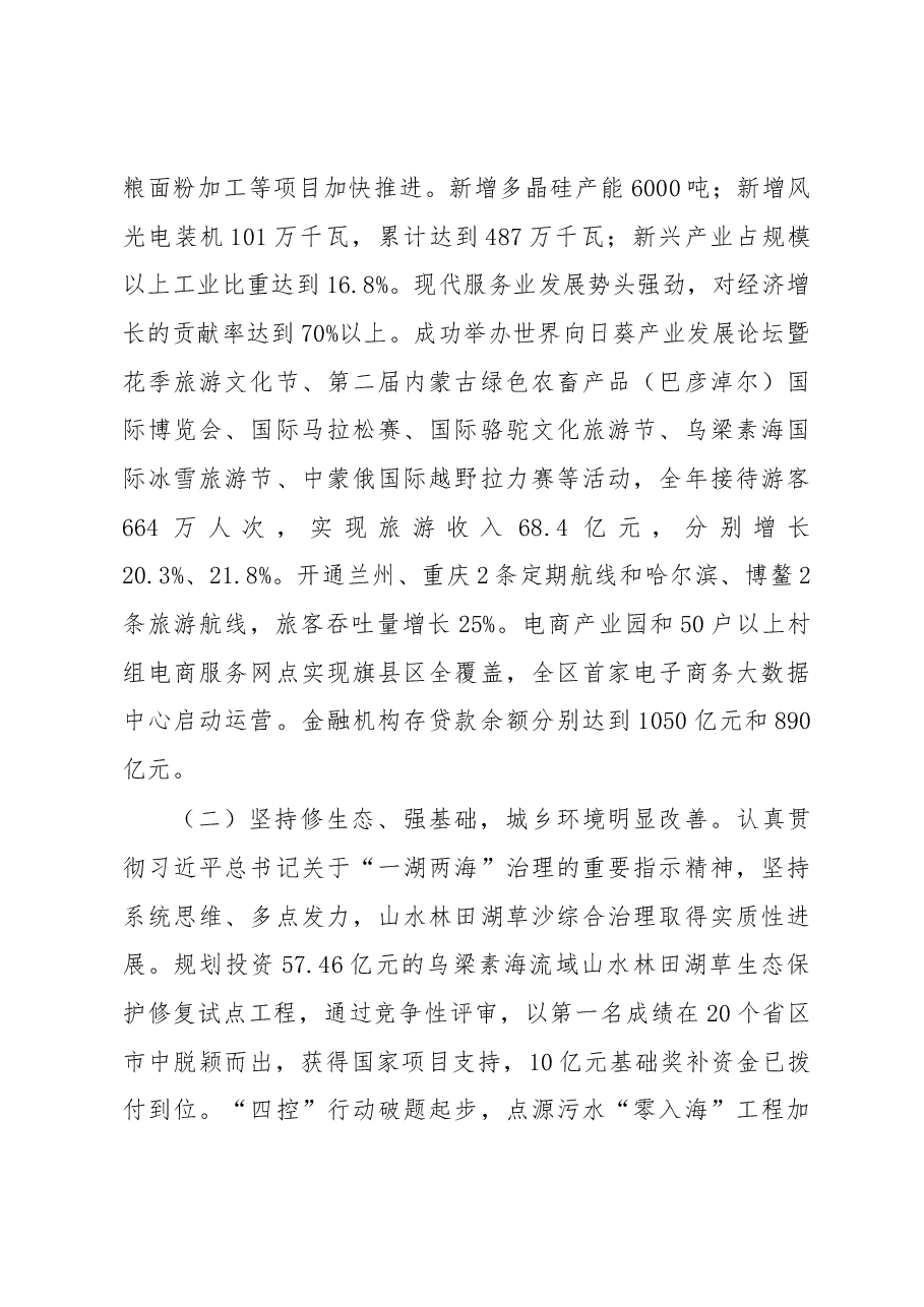巴彦淖尔市政府工作报告.docx,第3页预览