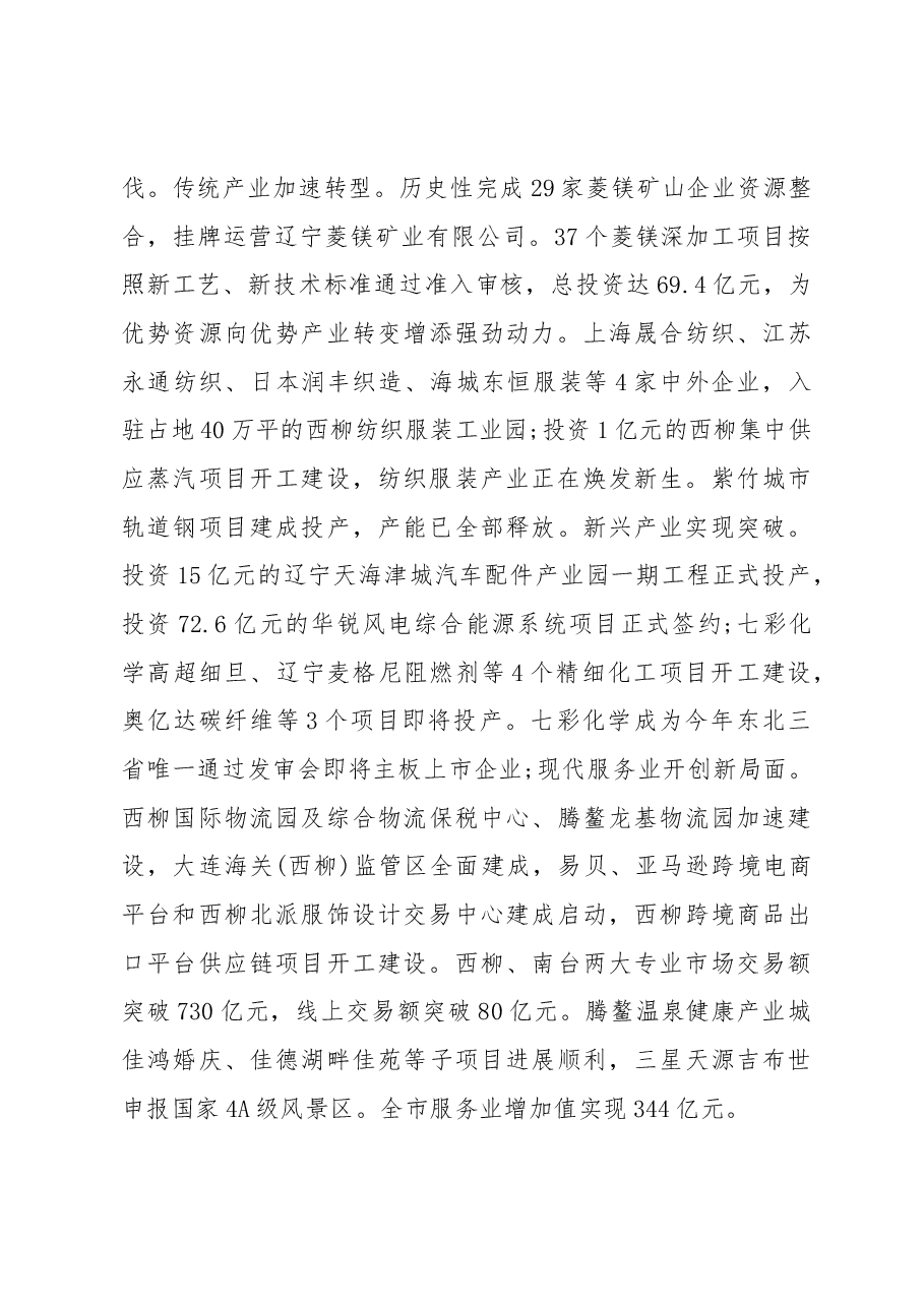 2019年海城市人民政府工作报告(全文).docx,第4页预览