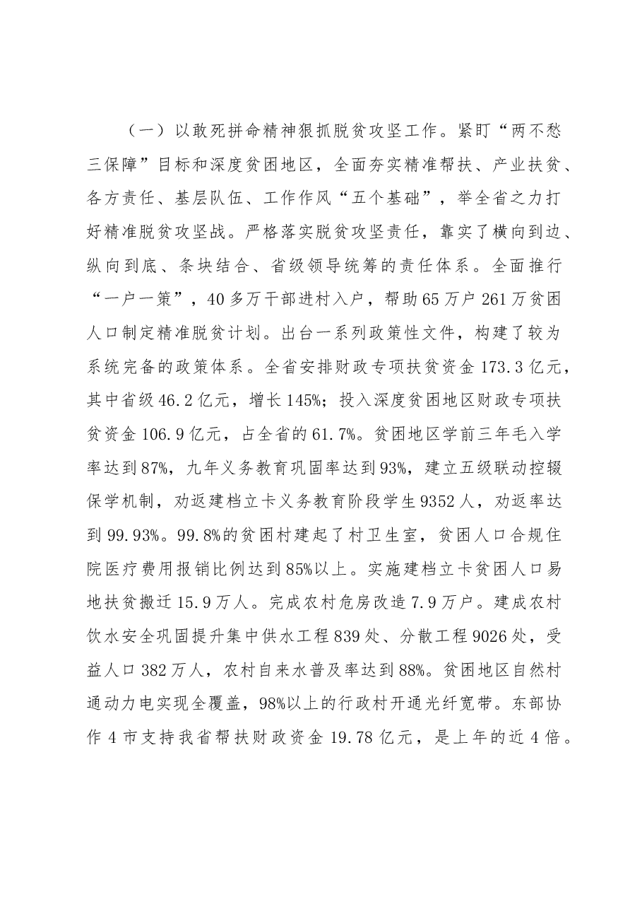 甘肃省2019年政府工作报告.docx,第4页预览