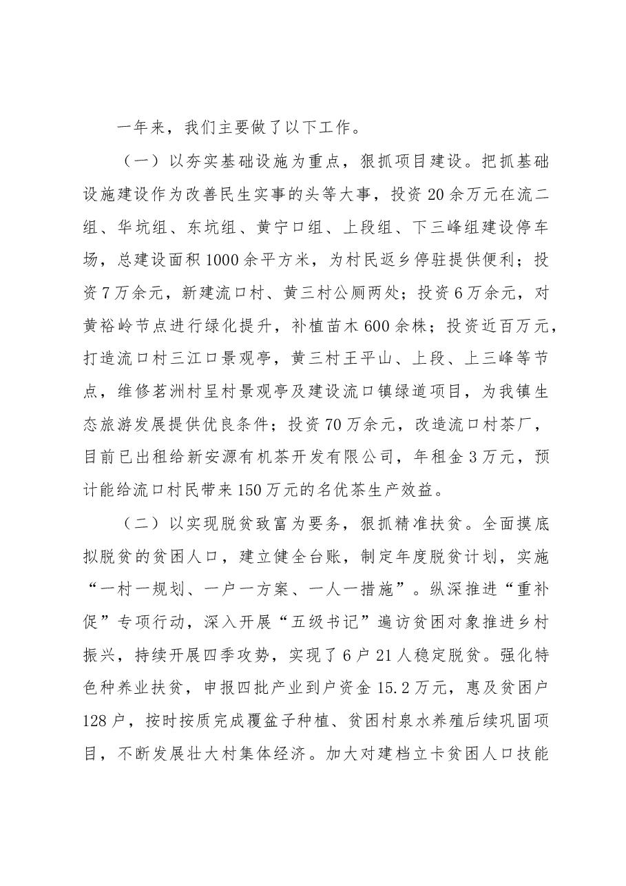 2019年流口镇政府工作报告.docx，第2页预览