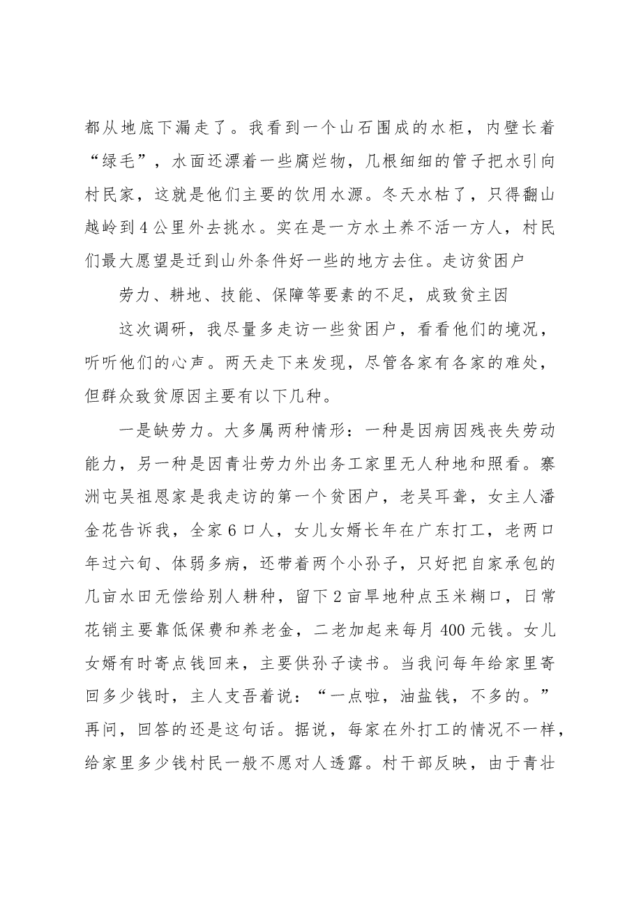 贫困村调研报告.doc,第4页预览