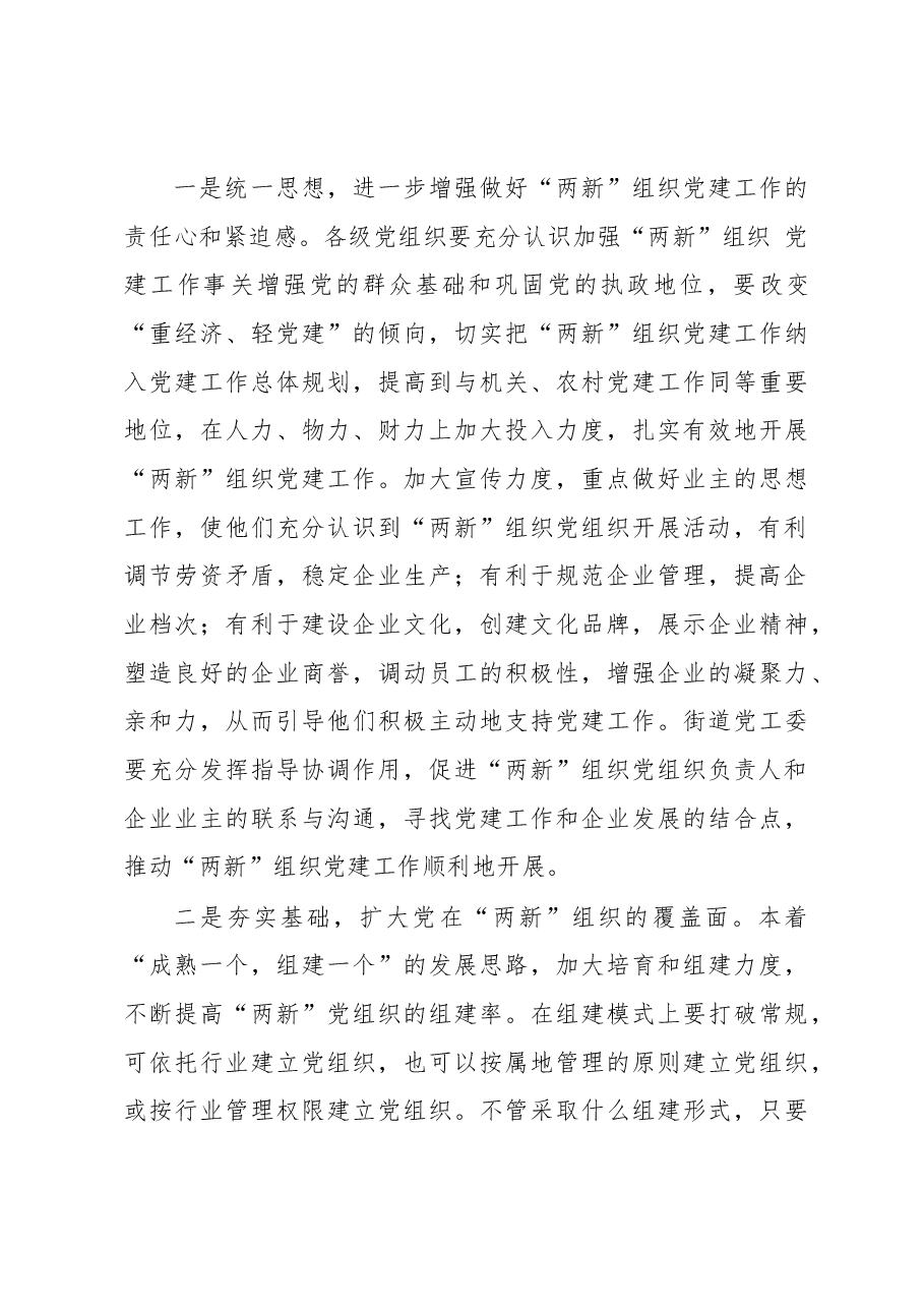 “两新”组织党建工作调研报告.docx，第3页预览