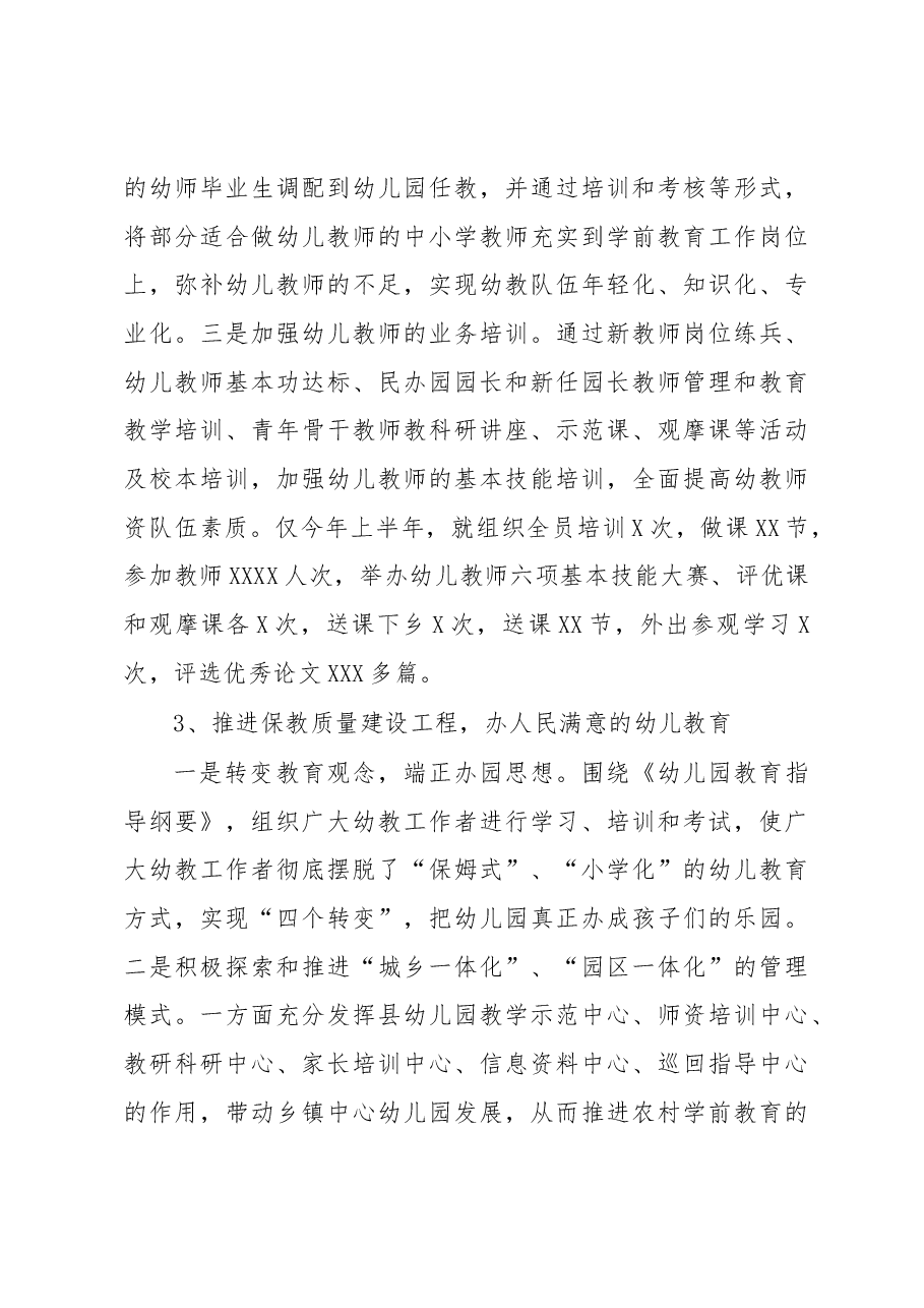 关于未成年思想道德建设的调研报告.docx,第3页预览