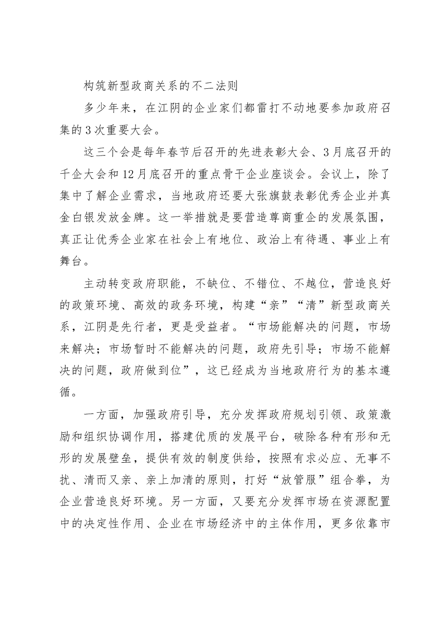 来自江苏江阴的调研报告.docx,第4页预览