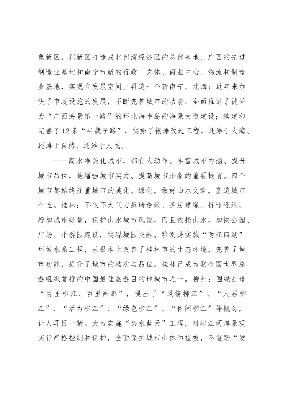 XX市赴桂林柳州南宁北海等地考察新型城市化的报告——在转型中寻求跨越.docx，第4页预览