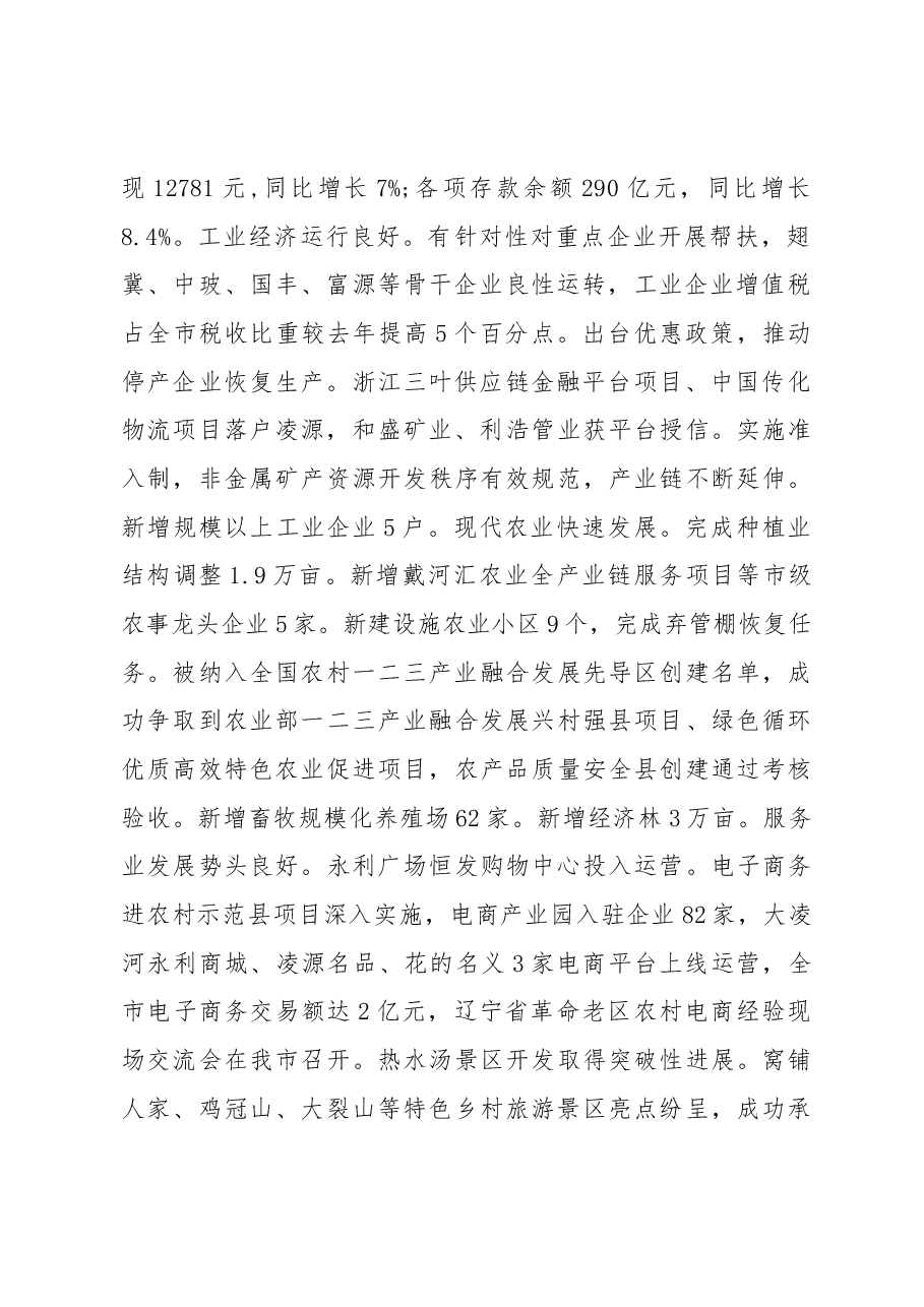 2019年凌源市人民政府工作报告(全文).docx,第2页预览