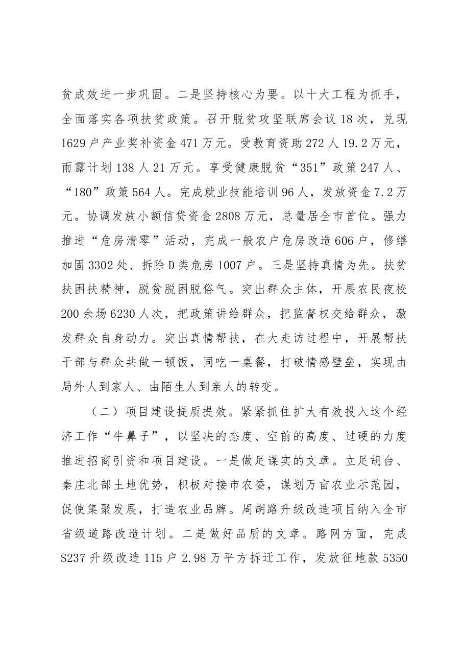 2019年界首市王集镇政府工作报告(全文).docx,第3页预览