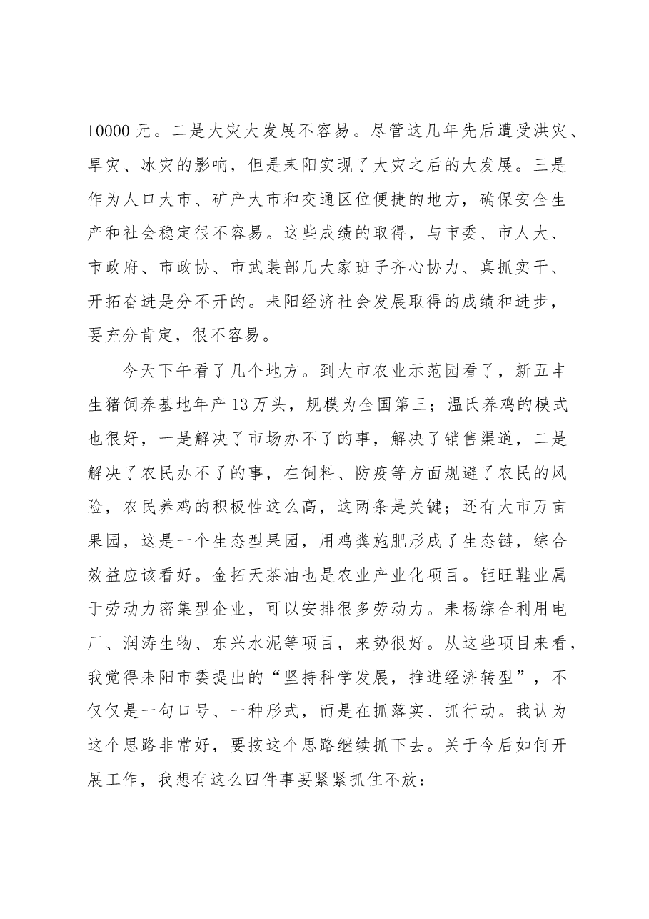 在耒阳市考察调研座谈会上的讲话.doc,第2页预览