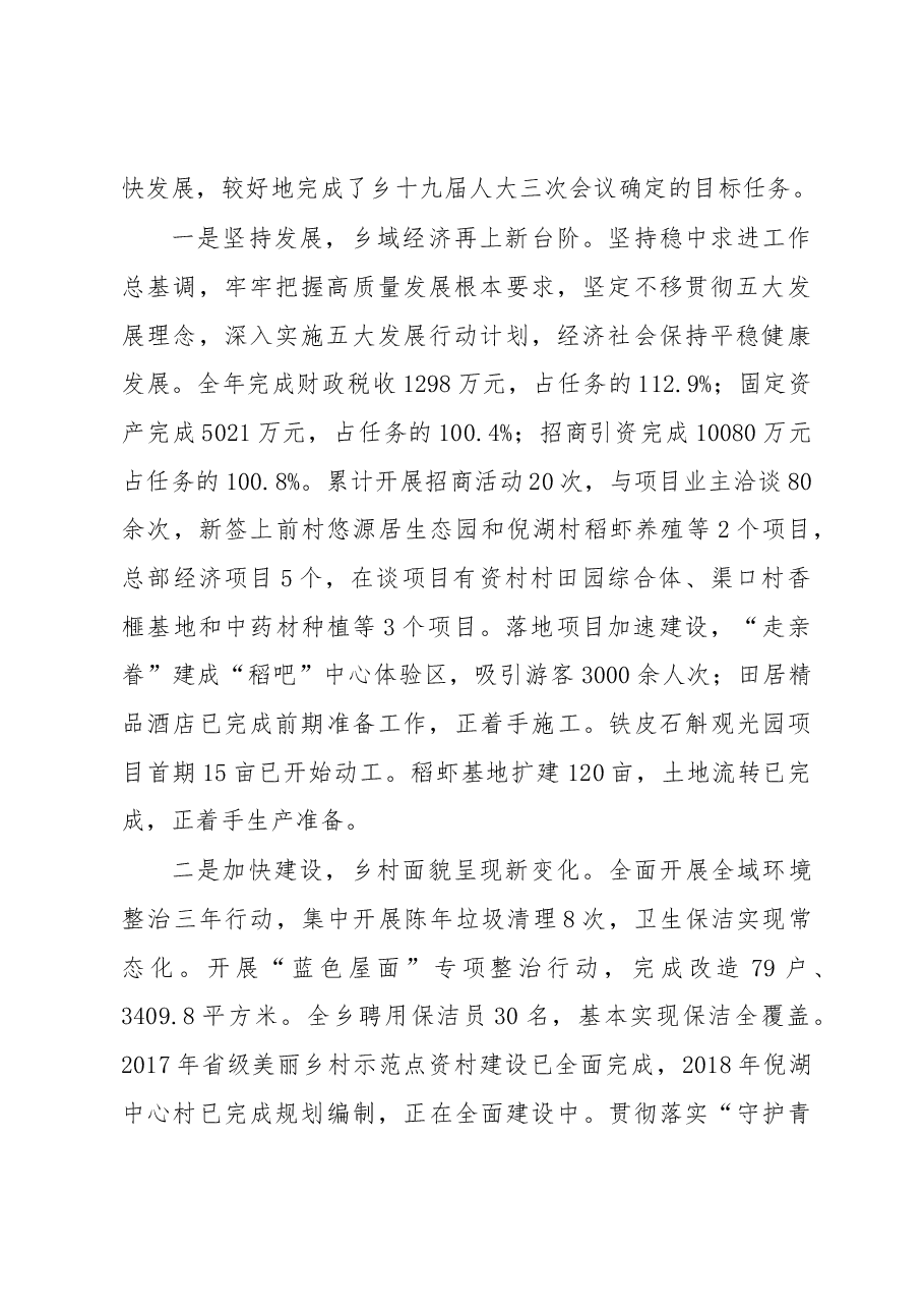 2019年渭桥乡政府工作报告.docx,第2页预览