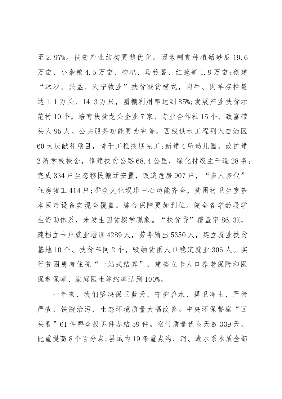 2019年中宁县人民政府工作报告(全文).docx,第4页预览