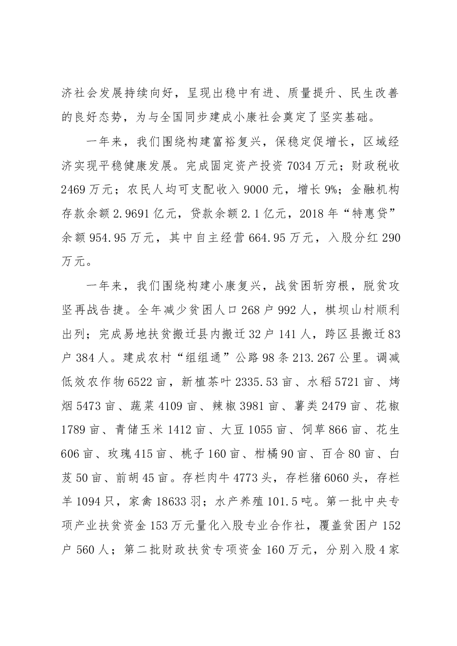 复兴镇2019年政府工作报告.docx,第2页预览