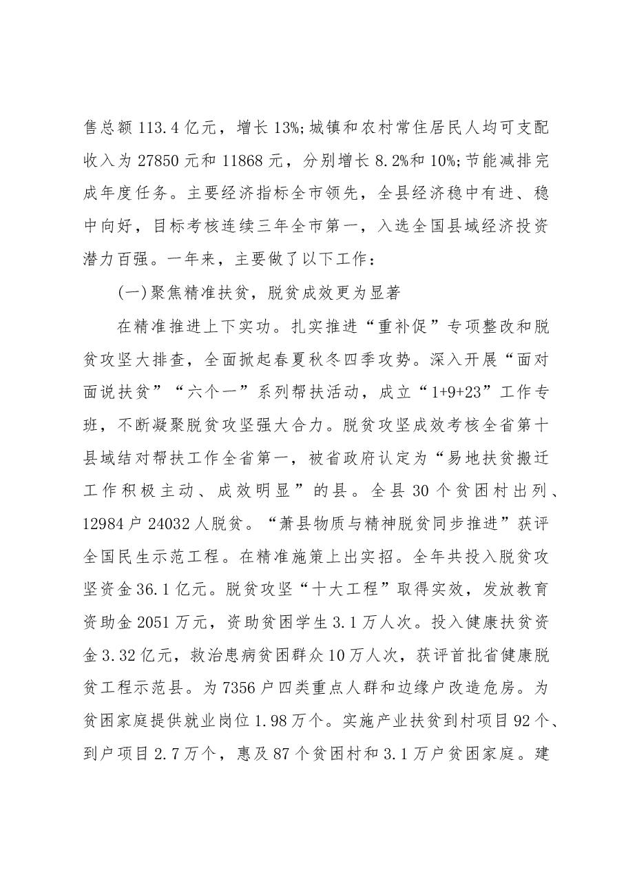 2019年萧县人民政府工作报告(全文).docx,第2页预览