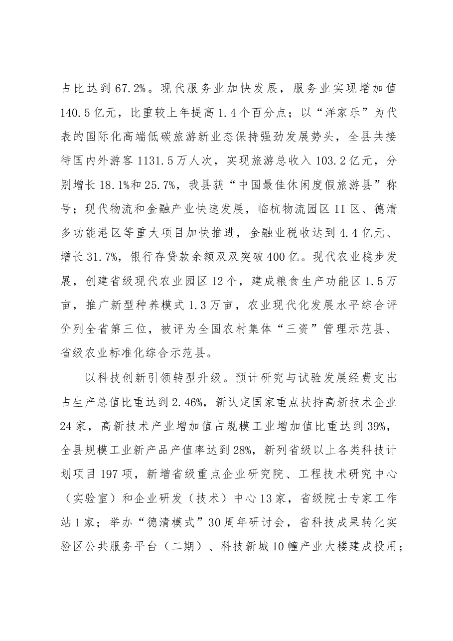 德清县政府工作报告.doc,第2页预览