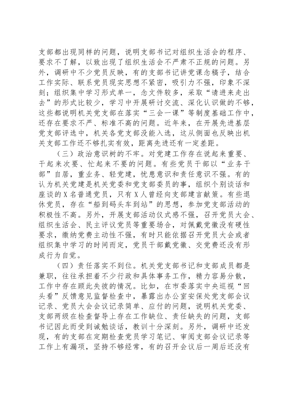 机关党建调研报告.docx，第3页预览