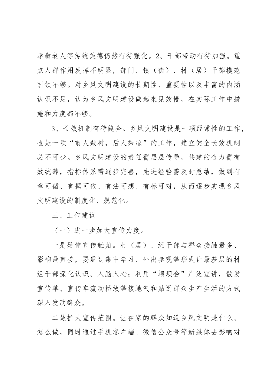 关于在乡村振兴中乡风文明情况的调研报告.docx，第3页预览