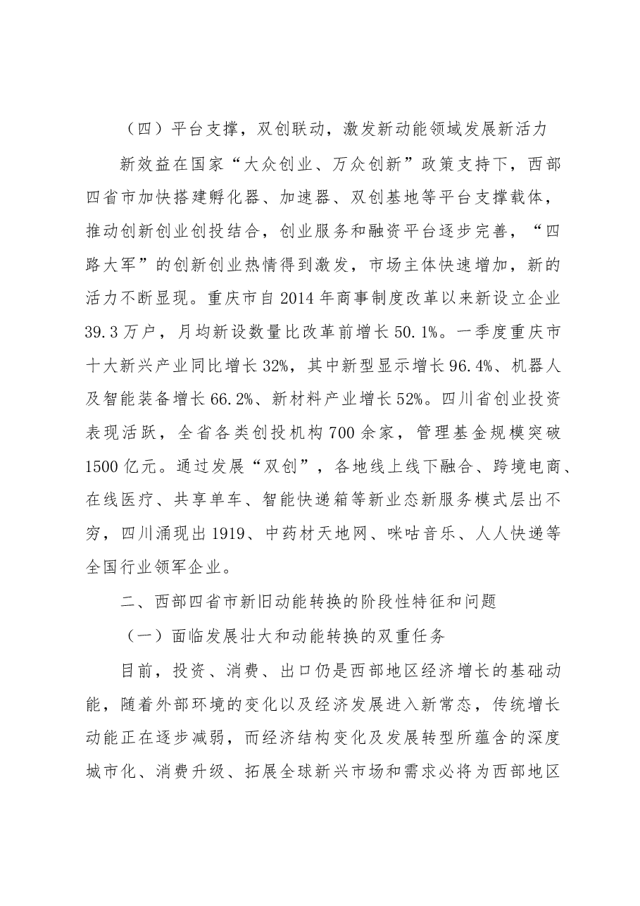 新旧动能转换成效显著深入推动需做好“四个衔接”.doc,第4页预览