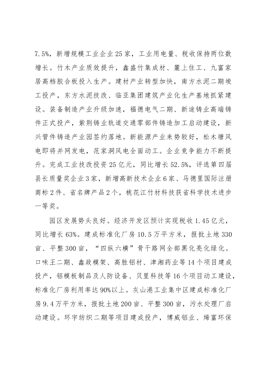 2019年桃江县人民政府工作报告(全文).docx,第2页预览