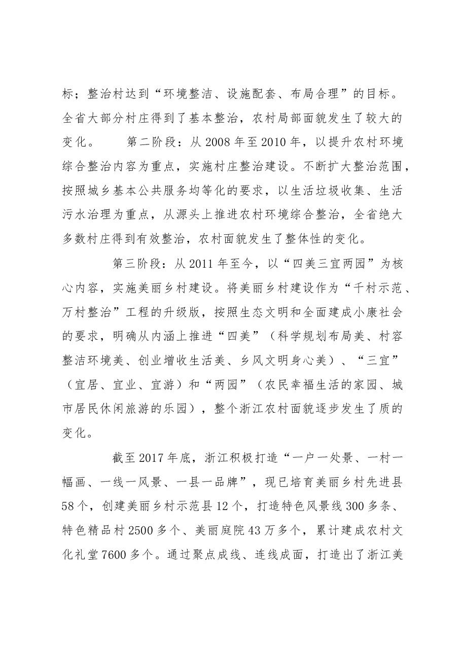 武汉市人大常委会组织部关于赴浙江学习考察乡村振兴工作的调研报告.docx,第2页预览