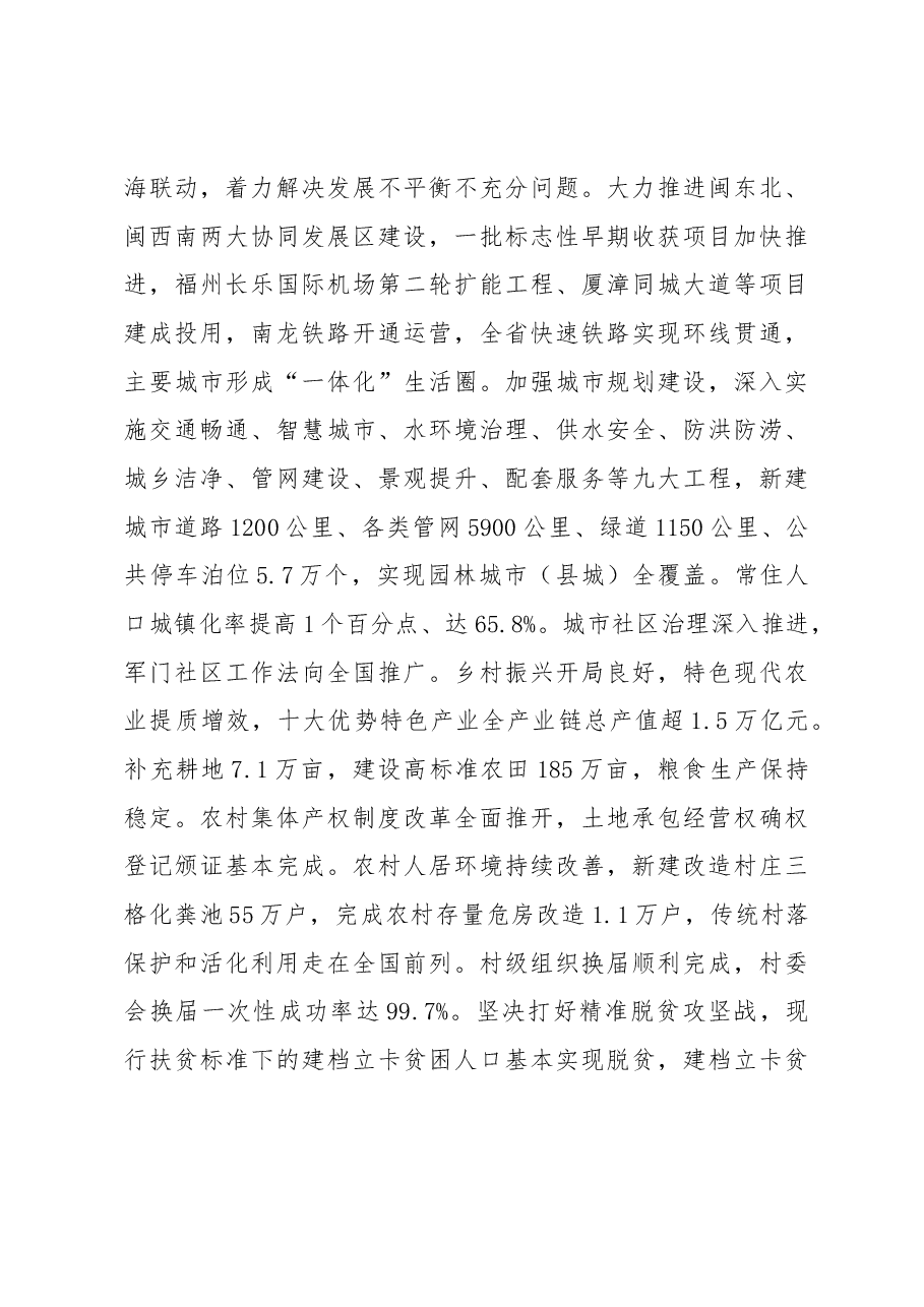 福建省2019年政府工作报告.docx，第4页预览