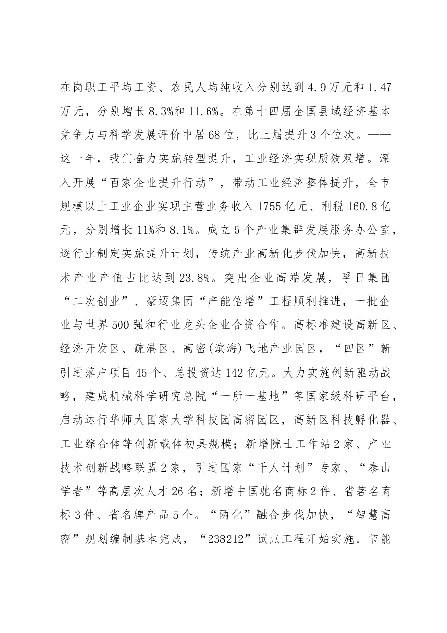 高密市政府工作报告.doc,第2页预览